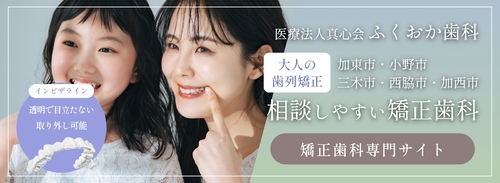 インビザライン専門サイト