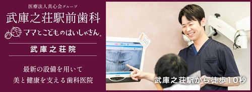 ママとこどものはいしゃさん武庫之荘