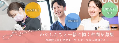 真心会求人サイト